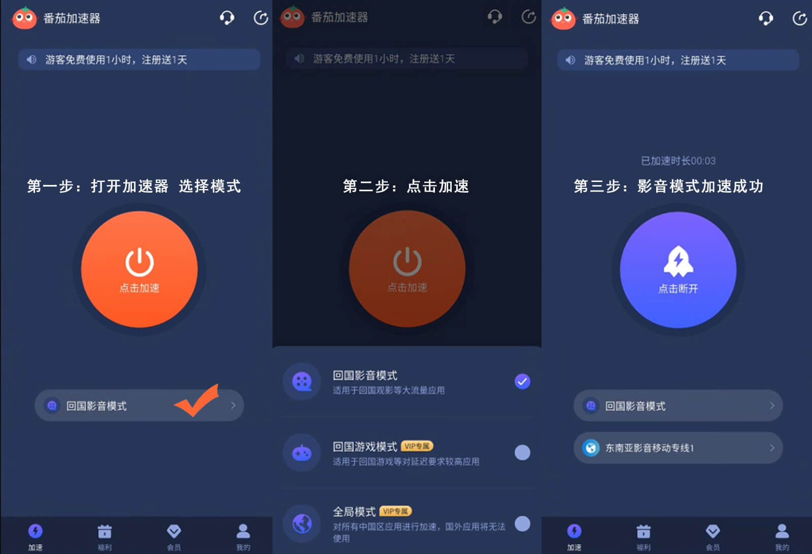 手机解除cctv视频地区限制教程